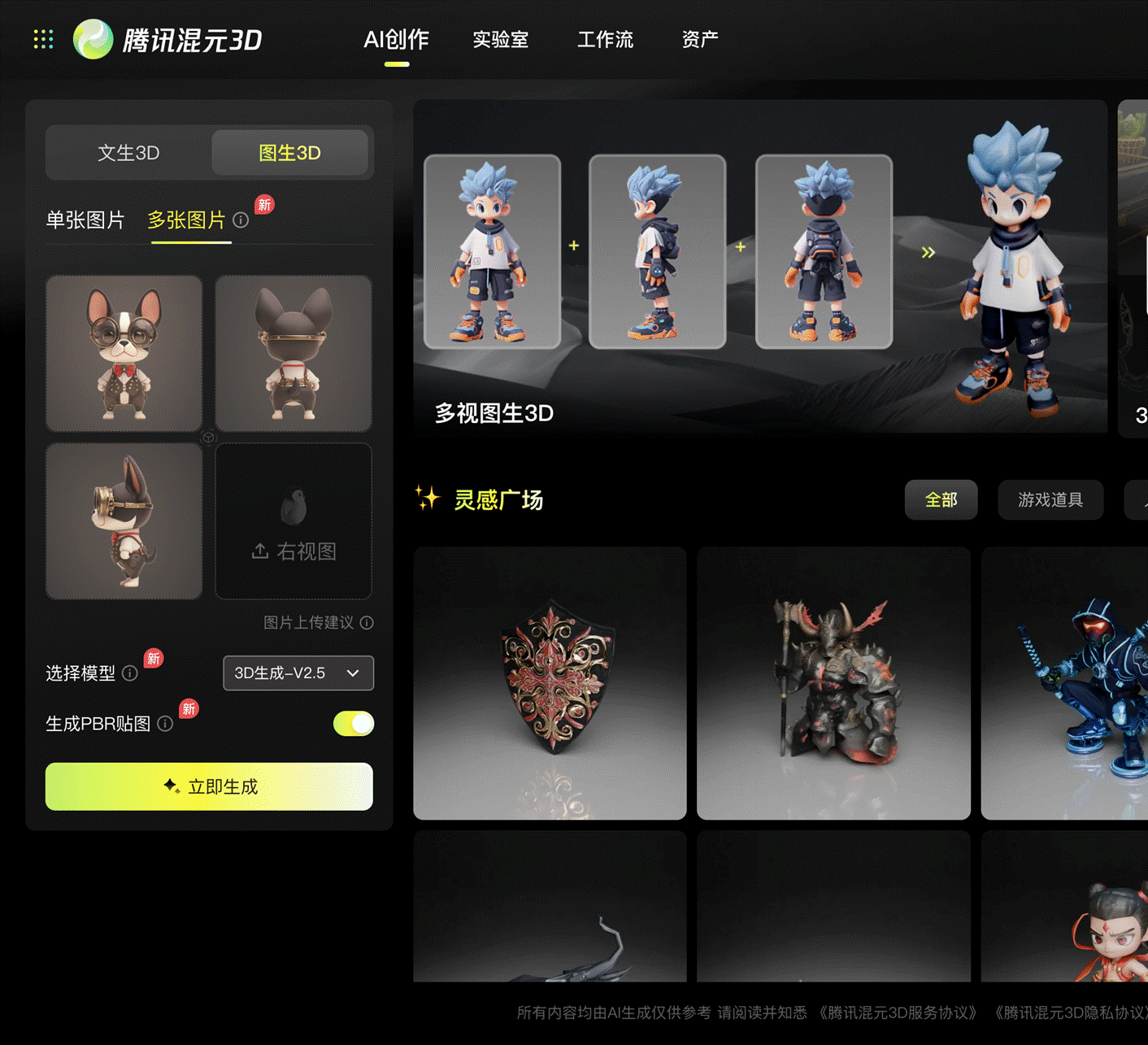多图生3D